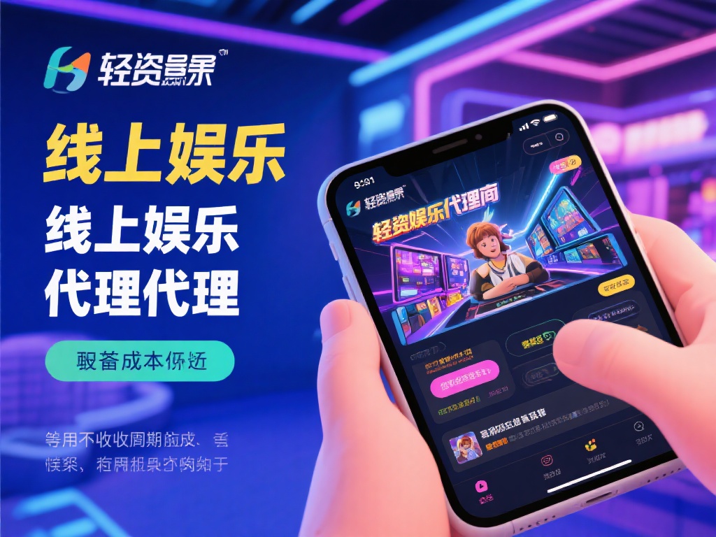 值得一提的是，线上娱乐代理的投入成本相对较低，且回